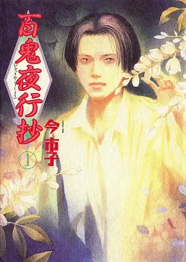 动漫：日常异闻录